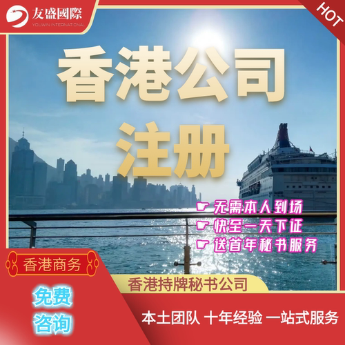 香港公司注册/开公司/秘书/跨境电商/外贸出口/企业出海/赴港经商