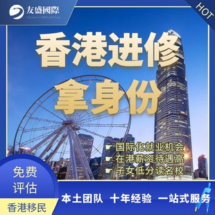 香港硕士/留学申请/进修移民/香港大学/香科/港中文/学生签/实习