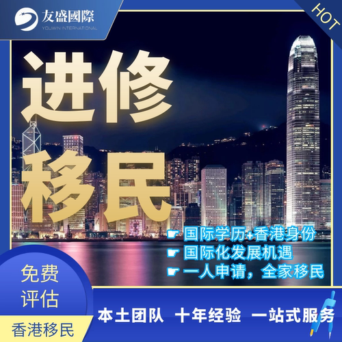 IANG计划/香港进修移民/香港留学生服务/续签