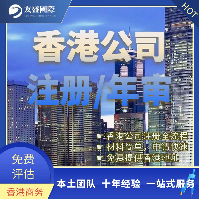 香港公司注册/年审/开公司/材海外公司注册