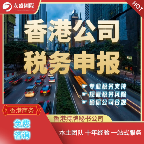 香港公司报税/税务申报/利得税/薪俸税/物业税/报税表/雇员薪酬