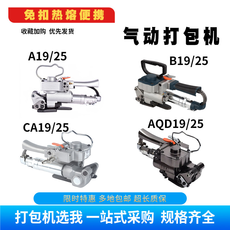气动打包机手提PET塑钢带PP带免扣热熔全自动手持式捆轧机A19B25