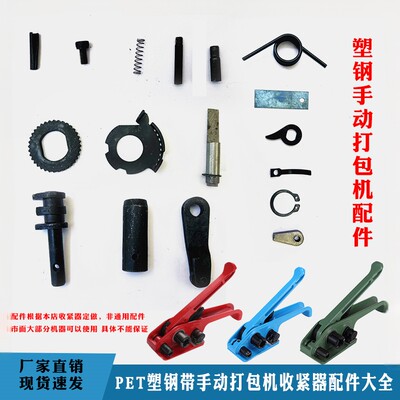 配件大全手动打包机打包机拉紧器