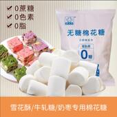 盛之花原味无糖棉花糖500g牛轧糖雪花酥奶枣专用烘焙原料烧烤零食