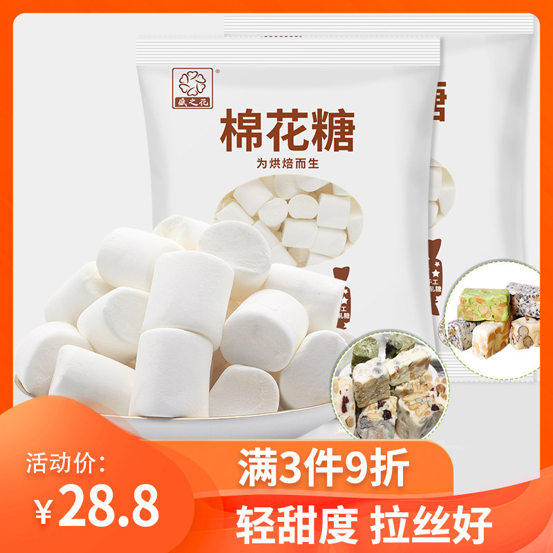 盛之花纯白原味烤棉花糖diy牛轧糖雪花酥专用原料烘焙装饰500gx2