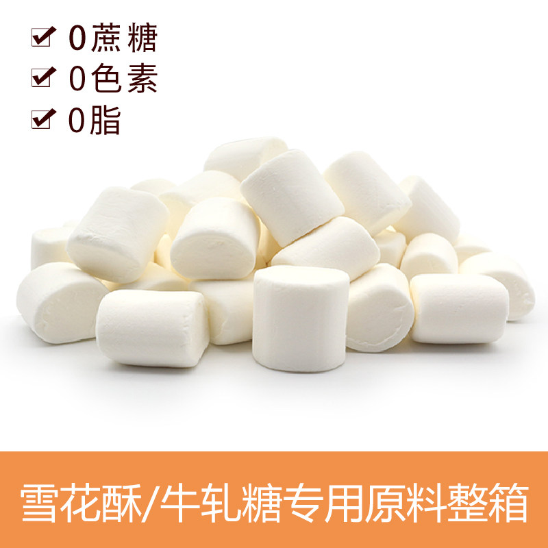 盛之花白原味无糖棉花糖 diy牛轧糖雪花酥奶枣专用原料烤烘焙整箱