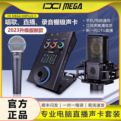 IXIMEGA外置录音声卡M8PLUS