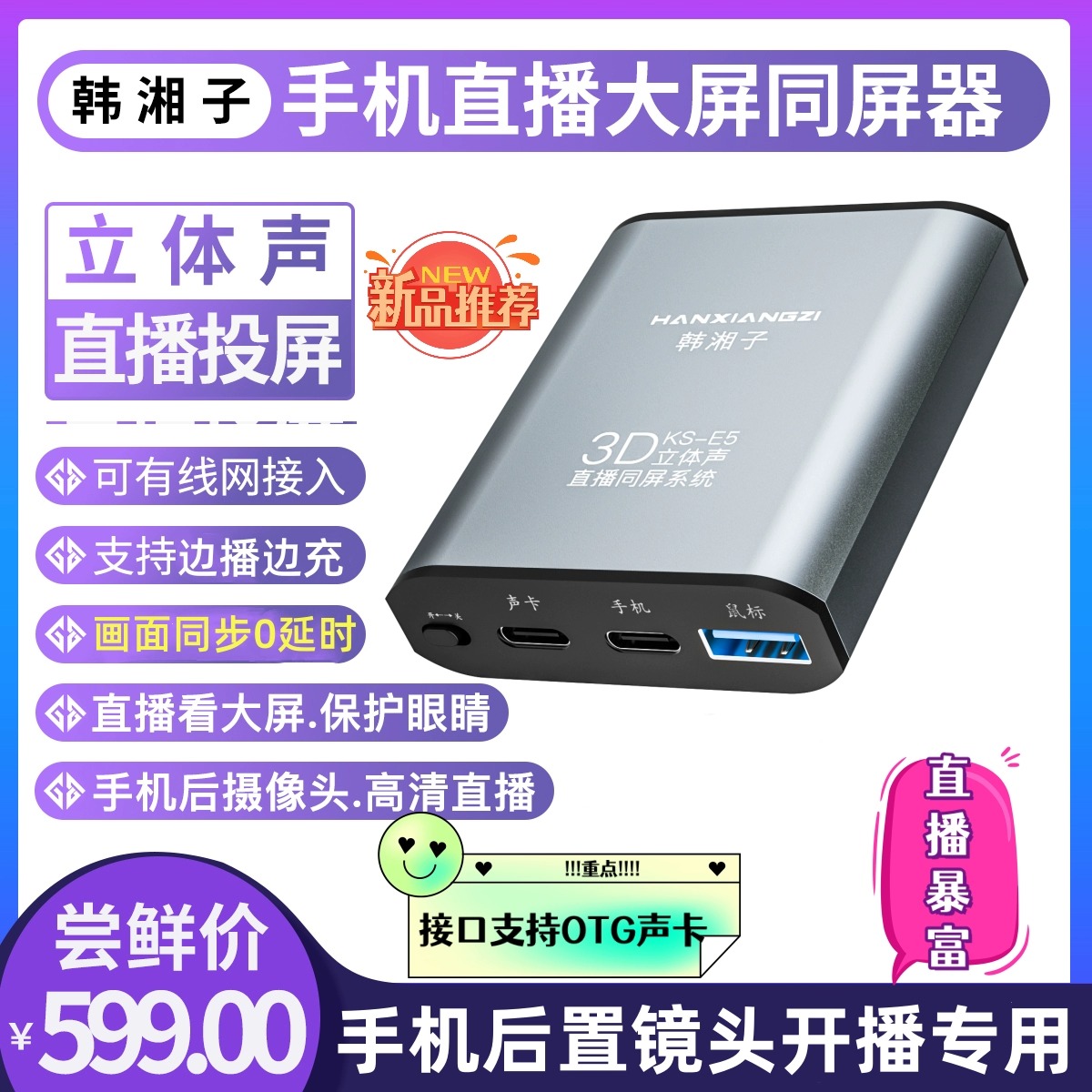 韩湘子0延时投屏神器苹果手机后置开播专用同屏器手机投屏显示器