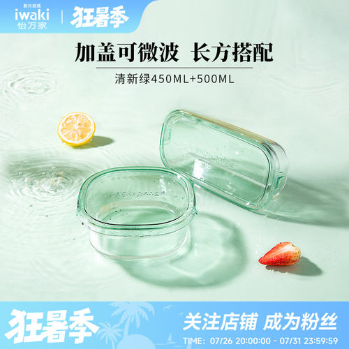 iwaki耐热玻璃微波炉便当盒