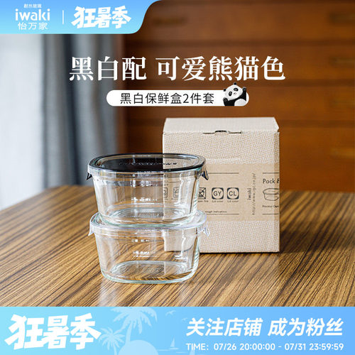 怡万家高硼硅微波加热保鲜饭盒