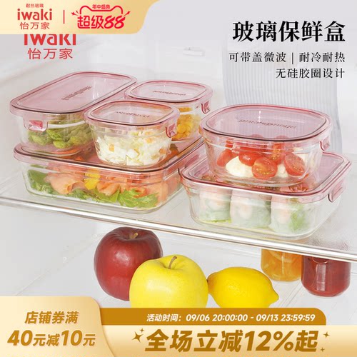 怡万家中国玻璃保鲜盒iwaki