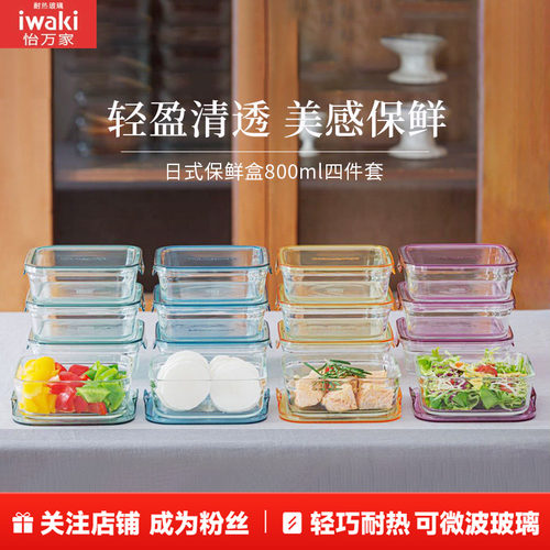 日本iwaki怡万家玻璃保鲜盒