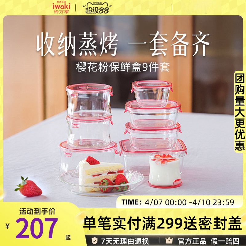 日本iwaki怡万家保鲜盒玻璃饭盒冰箱专用微波炉加热上班族水果盒
