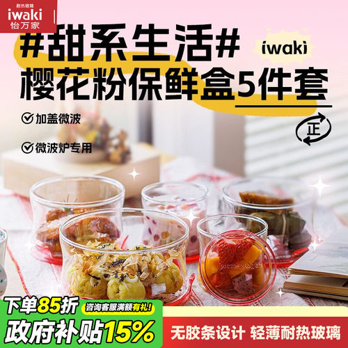 怡万家耐热玻璃冰箱便当盒