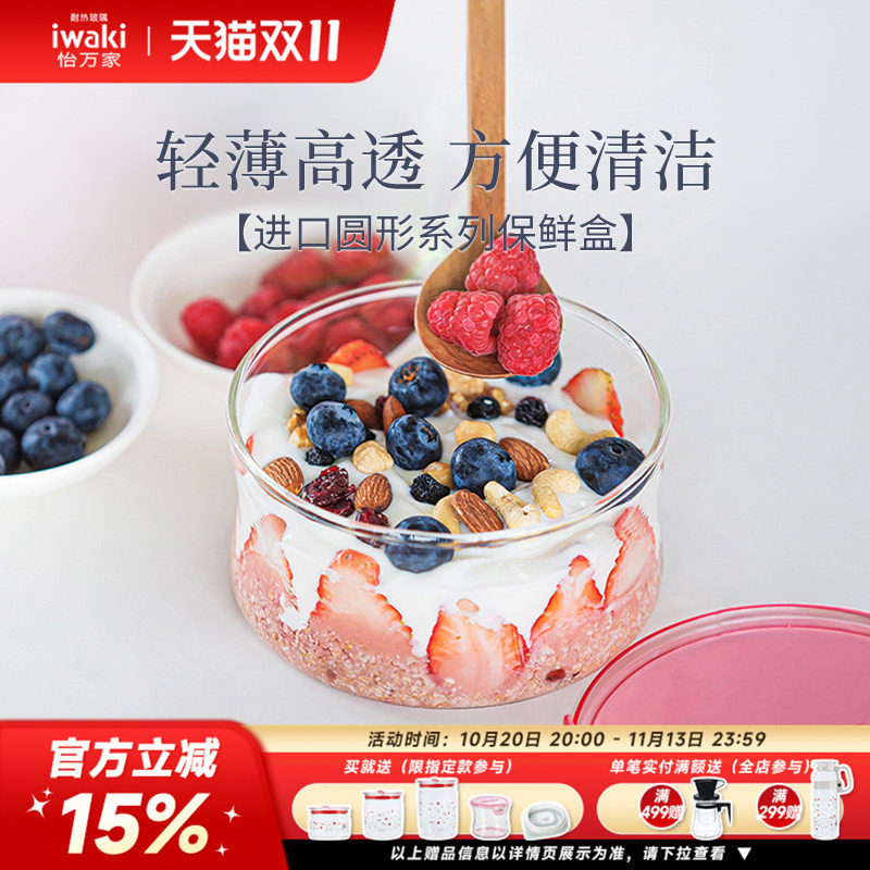 iwaki怡万家进口耐热玻璃保鲜饭盒微波炉加热上班带饭圆形便当盒