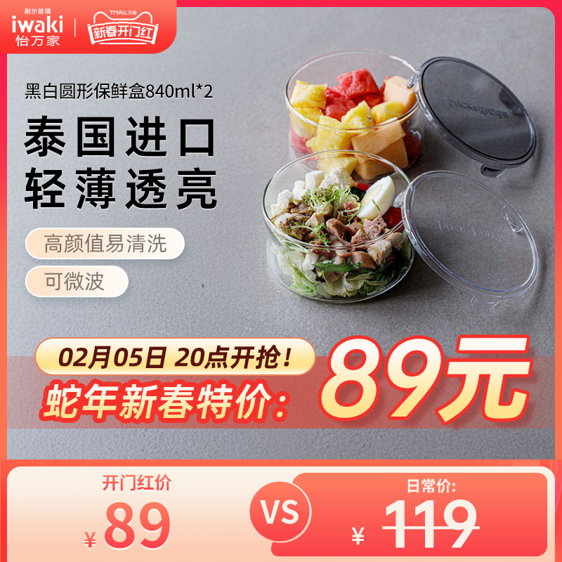 日本iwaki怡万家玻璃保鲜盒饭盒微波炉加热便当上班族学生水果盒