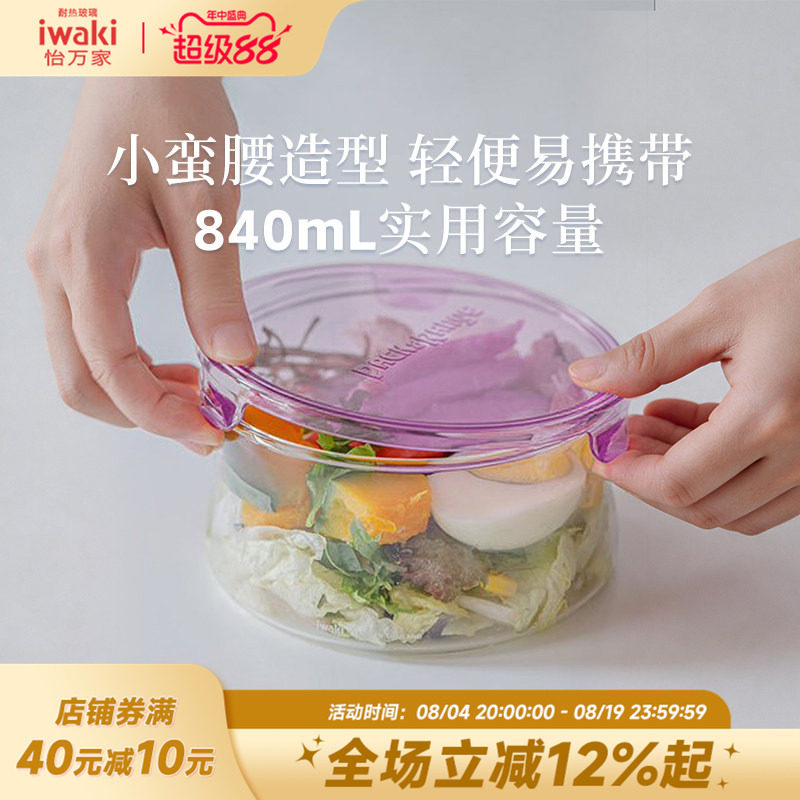 iwaki怡万家保鲜盒饭盒