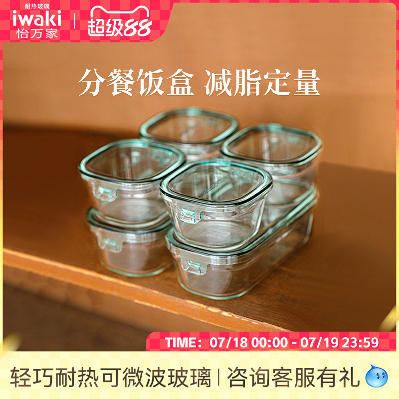 日本iwaki怡万家玻璃饭盒分格保鲜冰箱微波炉加热上班学生水果盒
