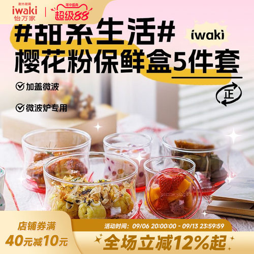 怡万家耐热玻璃冰箱便当盒