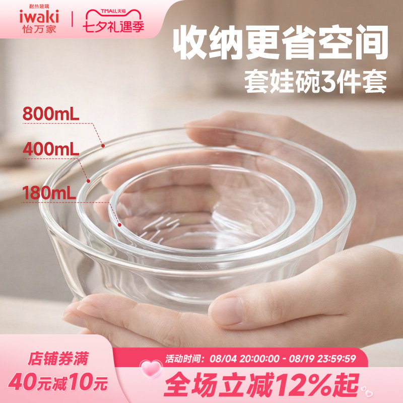 怡万家iwaki耐热玻璃饭盒微波可加热备菜料理烘焙和面保鲜碗3件套