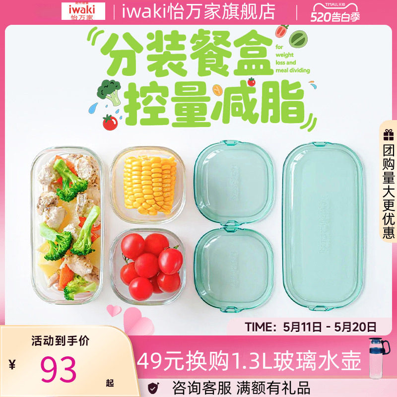 日本iwaki怡万家高硼硅耐热玻璃保鲜盒小食量饭盒微波炉加热上班