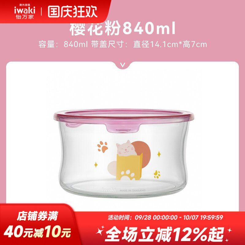 怡万家日本耐热玻璃保鲜盒说明书