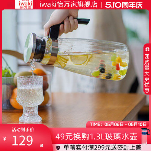 耐高温热水壶iwaki玻璃