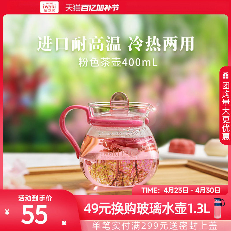 iwaki怡万家玻璃茶壶水壶咖啡壶耐高温防爆大容量日式家用
