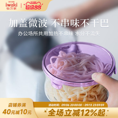 iwaki怡万家保鲜盒饭盒