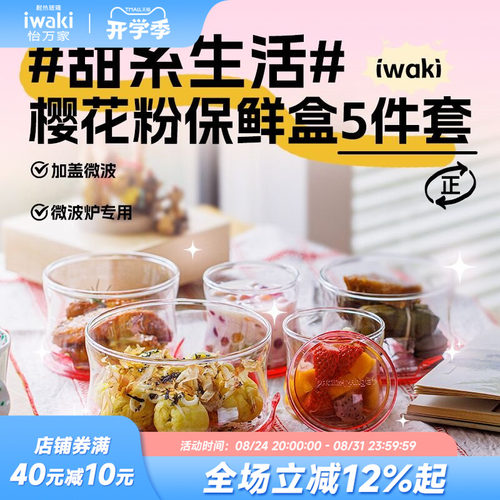 怡万家耐热玻璃冰箱便当盒