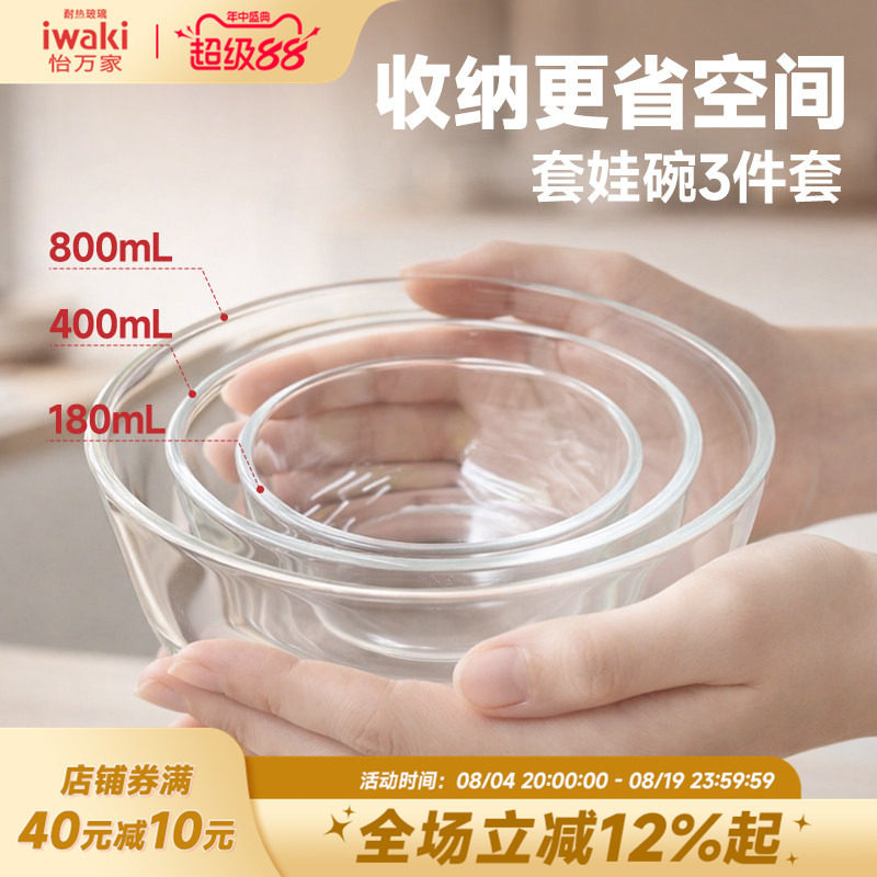 怡万家iwaki耐热玻璃饭盒微波可加热备菜料理烘焙和面保鲜碗3件套