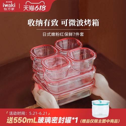 微波炉加热玻璃保鲜盒iwaki