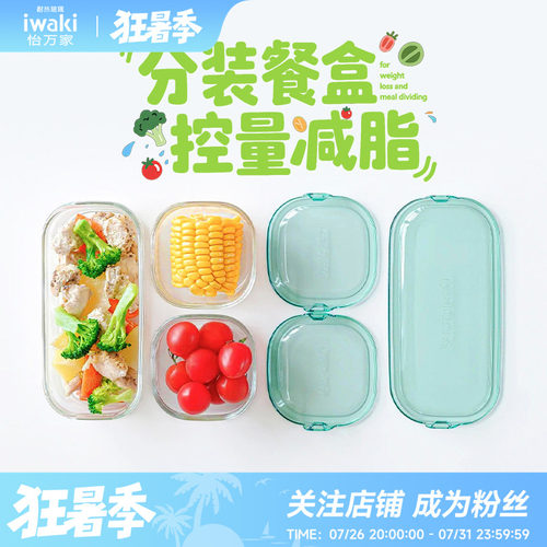 iwaki怡万家便携食品级保鲜盒