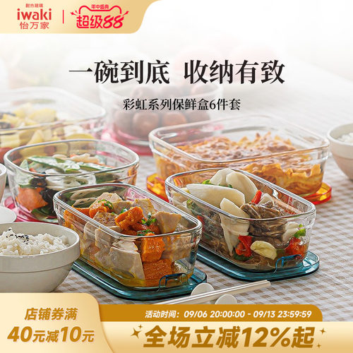 iwaki怡万家耐热玻璃保鲜盒