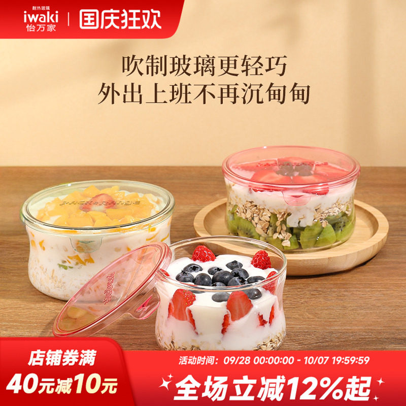 iwaki耐热可微波玻璃圆形保鲜盒