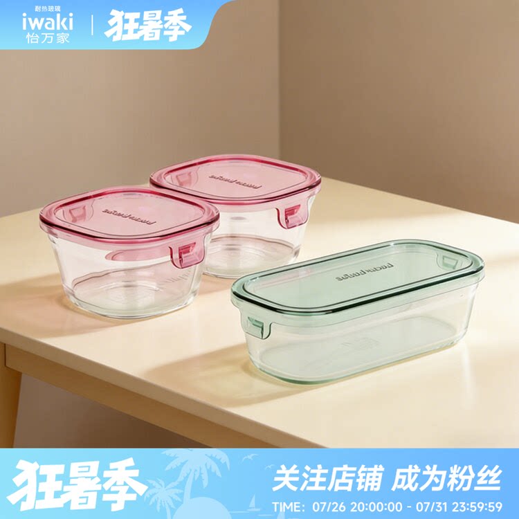 怡万家耐热玻璃保鲜盒