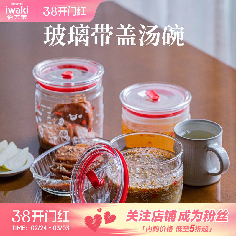 日本iwaki怡万家玻璃汤碗带盖微波炉加热食品密封罐蜂蜜泡菜大