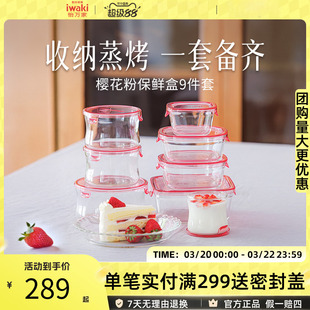 日本iwaki怡万家保鲜盒玻璃饭盒冰箱专用微波炉加热上班族水果盒
