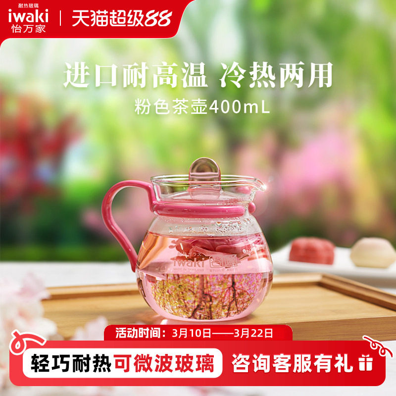 iwaki怡万家玻璃茶壶水壶咖啡壶耐高温防爆大容量日式家用