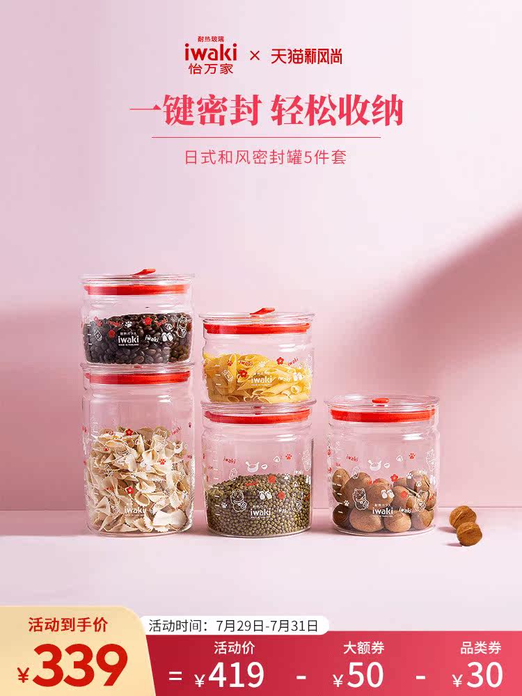 Japan iwaki Yiwanjia Heat-resistant glass sealed tank fresh storage tank Tea milk powder food storage set