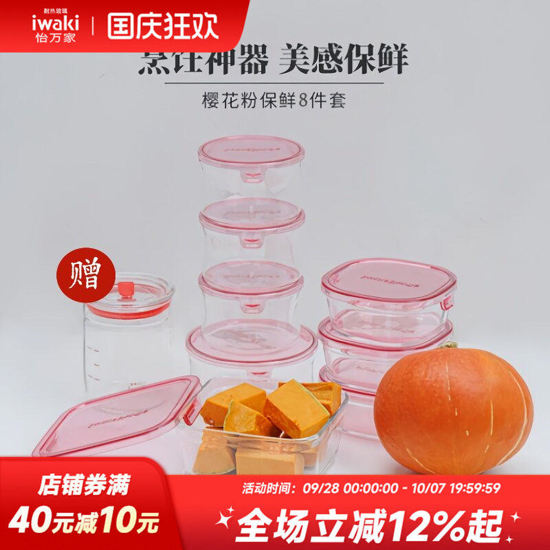 日本iwaki怡万家耐热玻璃保鲜盒微波炉加热饭盒冰箱收纳专用8件套