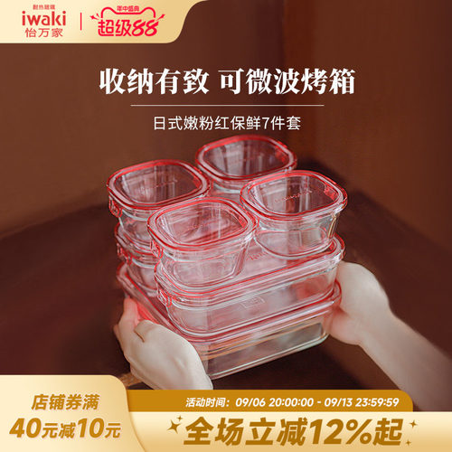 微波炉加热玻璃保鲜盒iwaki