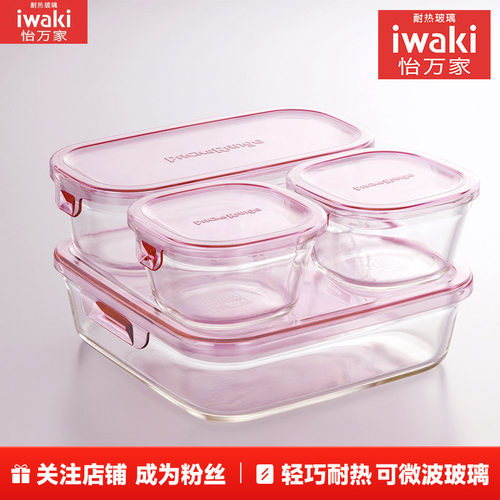 【粉丝内购】怡万家iwaki保鲜盒玻璃带盖餐盒微波炉箱 4件 无赠品