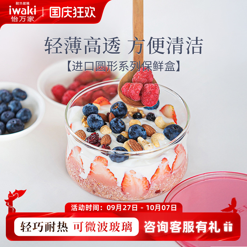 iwaki耐热可微波玻璃圆形保鲜盒