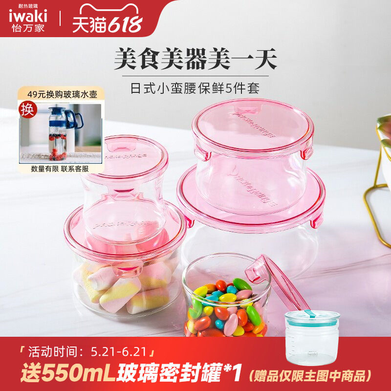 日本iwaki怡万家正品玻璃保鲜盒碗饭盒冰箱微波炉加热大容量