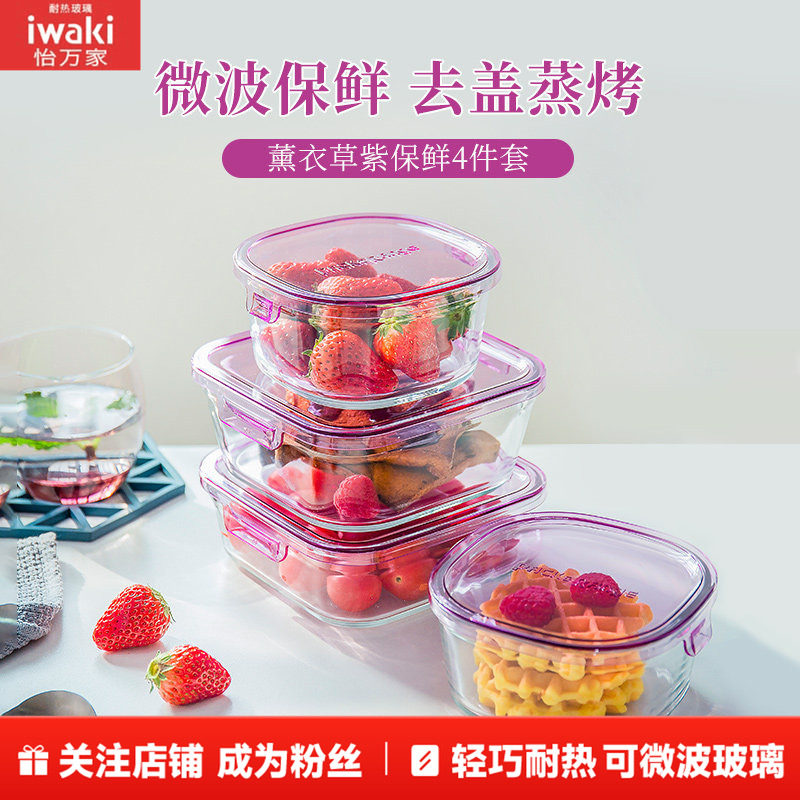 日本iwaki怡万家耐热玻璃保鲜盒碗饭盒多色4件套微波炉加热