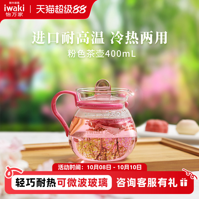 iwaki怡万家玻璃茶壶水壶咖啡壶耐高温防爆大容量日式家用