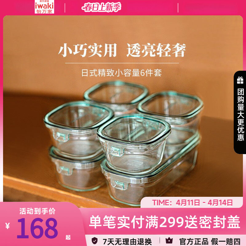 日本iwaki怡万家耐热玻璃饭盒保鲜冰箱微波炉专用加热不参加满减