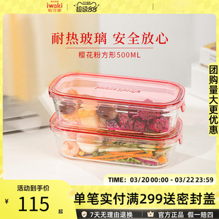 日本iwaki怡万家耐热玻璃日式长方形保鲜饭盒微波炉加热上班族
