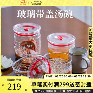 日本iwaki怡万家玻璃汤碗带盖微波炉加热食品密封罐蜂蜜泡菜大